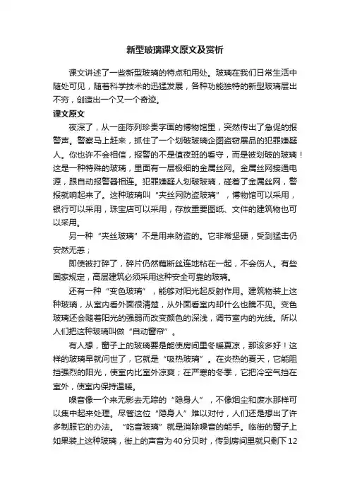 新型玻璃课文原文及赏析