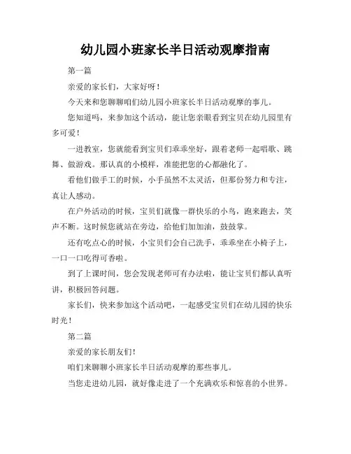 幼儿园小班家长半日活动观摩指南