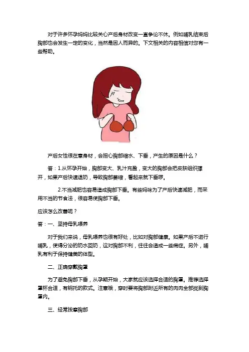 产后妈妈胸部下垂、缩水、松弛原因及改善方法