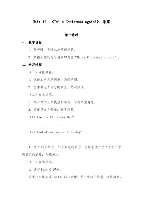 2018-2019年英语湘少版小学六年级上册Unit 12 It’s Christmas again 优质学案第