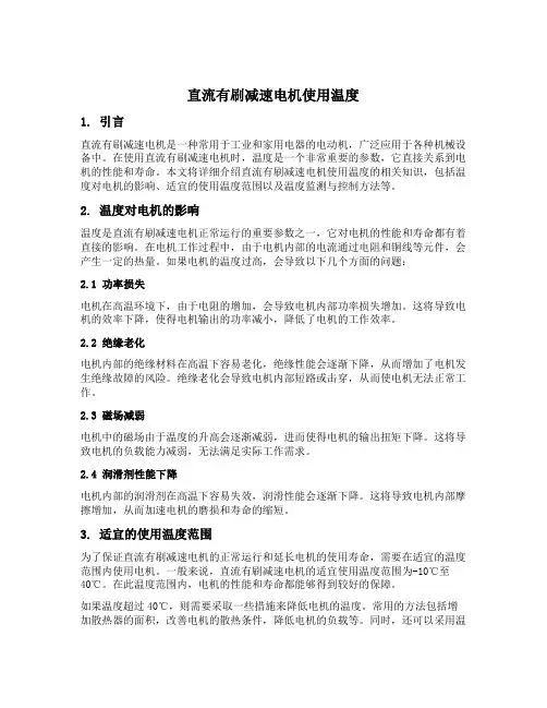 直流有刷减速电机使用温度