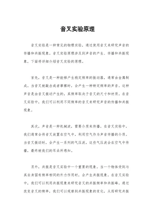 音叉实验原理
