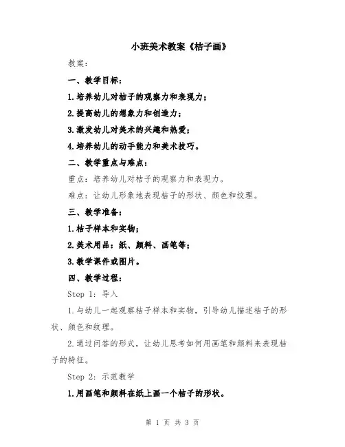 小班美术教案《桔子画》