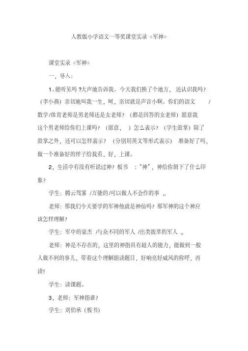 人教版小学语文一等奖课堂实录《军神》-军神教学实录一等奖