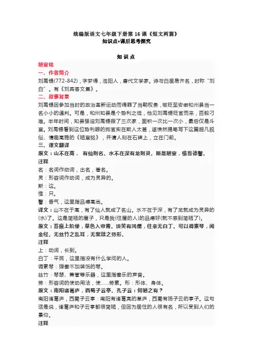 部编版语文七年级下册第16课《短文两篇》知识点+课后思考探究
