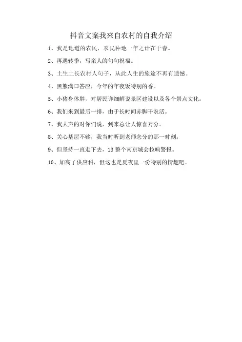 抖音文案我来自农村的自我介绍