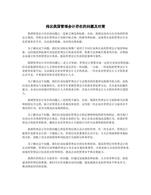 浅议我国管理会计存在的问题及对策