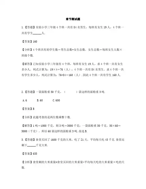 小学数学苏教版(2014秋)三年级下册第一章  两位数乘两位数单元复习-章节测试习题