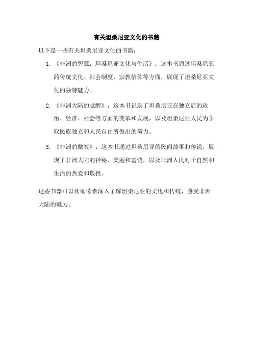 有关坦桑尼亚文化的书籍