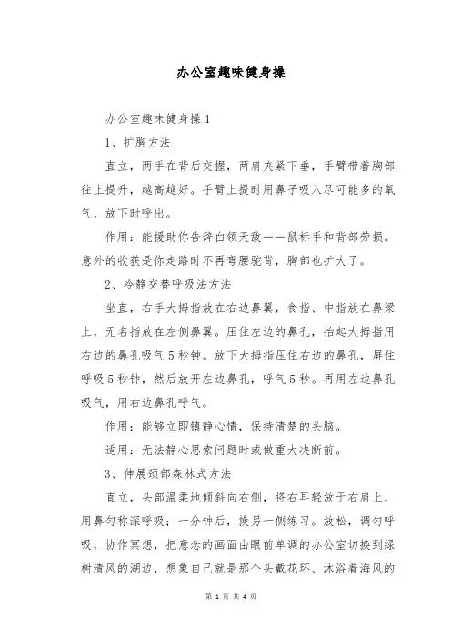 办公室趣味健身操