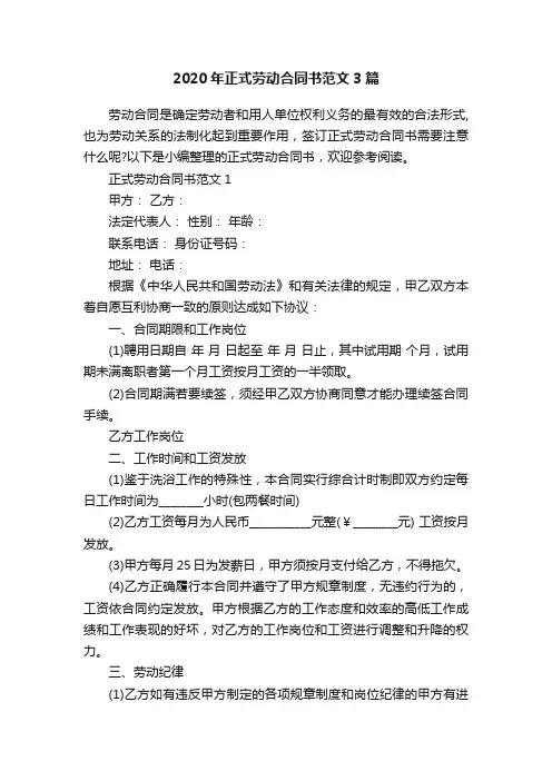 2020年正式劳动合同书范文3篇