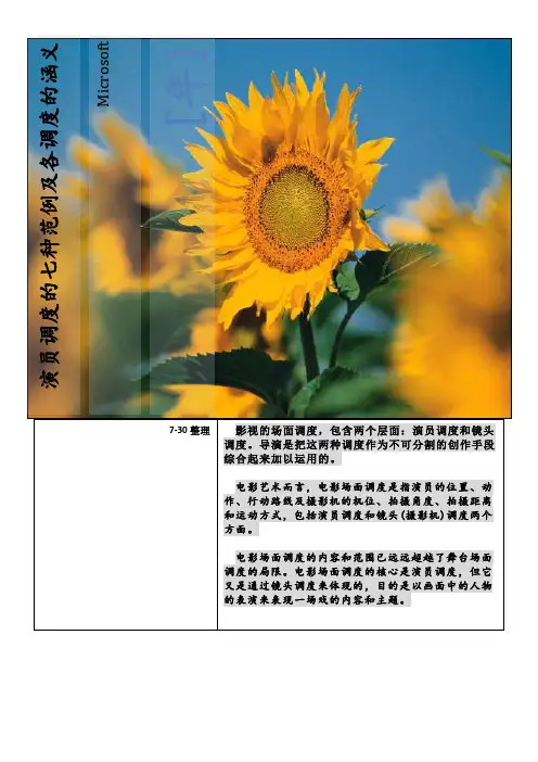 演员调度的七种范例及各调度的目的涵义