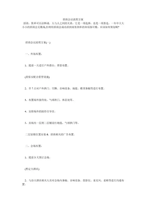 招商会议流程方案