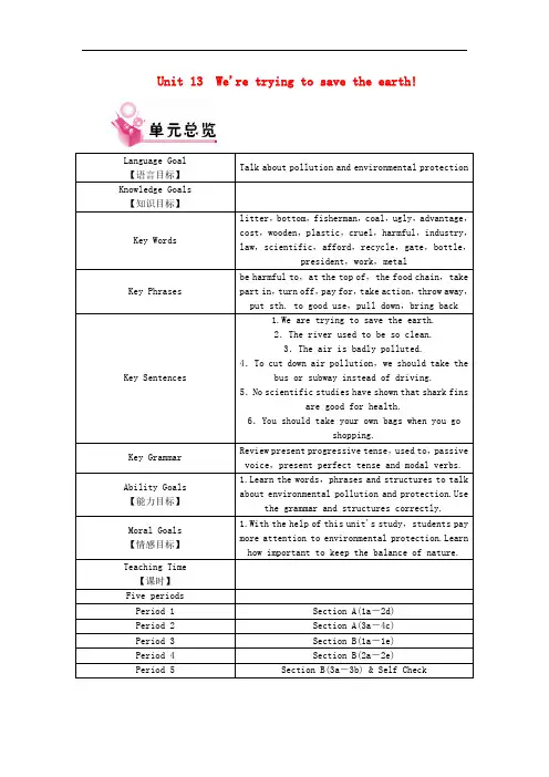 九年级英语全册Unit13 We're trying to save the earth   单元分析