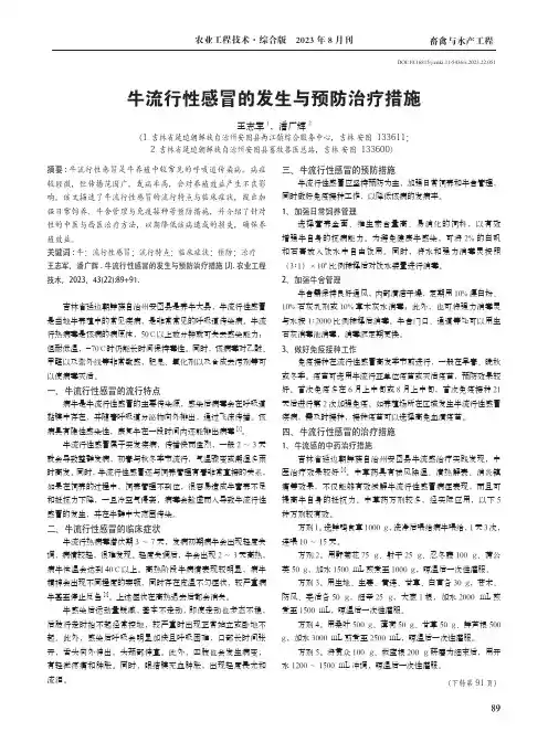 牛流行性感冒的发生与预防治疗措施
