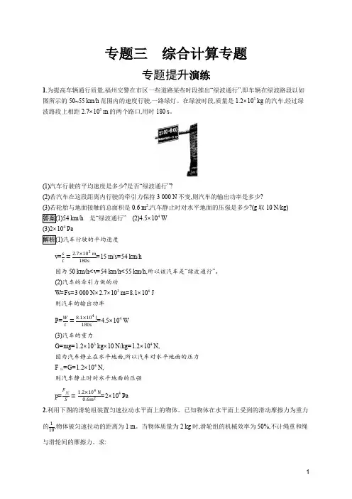 人教版九年级物理上册专题三综合计算专题  (带解析)
