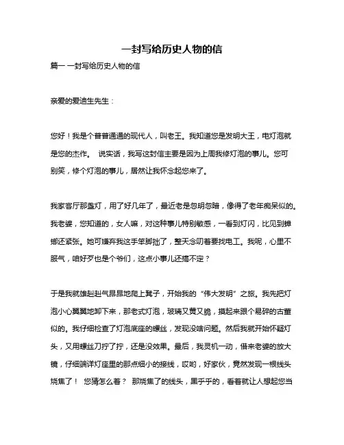 作文《一封写给历史人物的信》