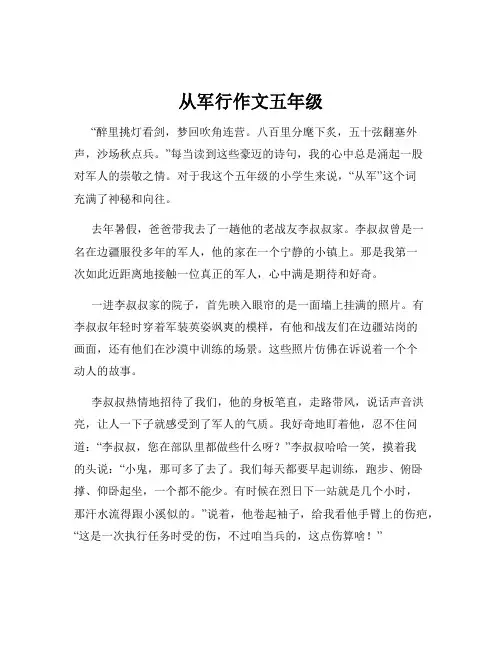 从军行作文五年级