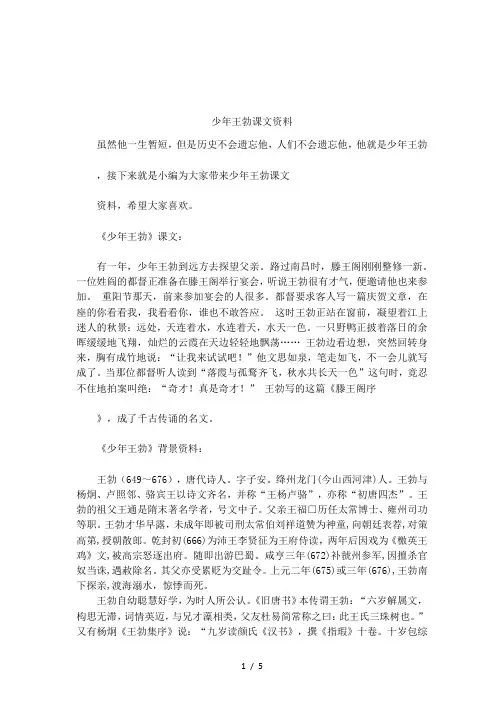 少年王勃课文资料