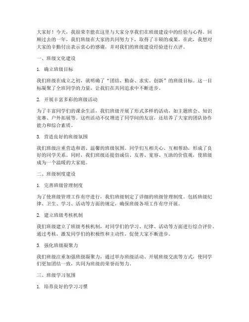 班级经验交流点评发言稿