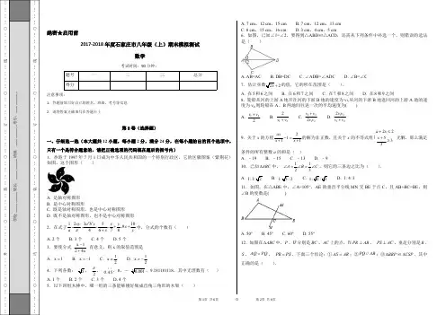 2018届河北石家庄八年级上数学期 末试题