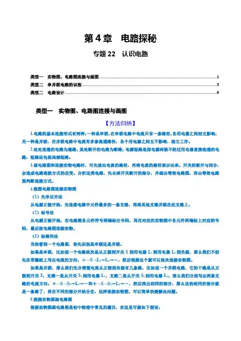 专题22 认识电路(原卷版+解析)