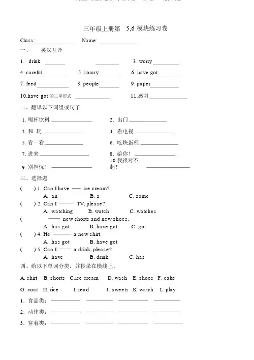 (完整版)外研社英语三年级上册(一起)第5,6模块试题
