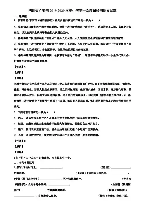 四川省广安市2019-2020学年中考第一次质量检测语文试题含解析
