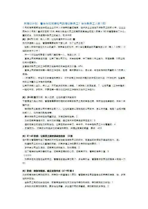 华为新员工入职180天培训计划实施