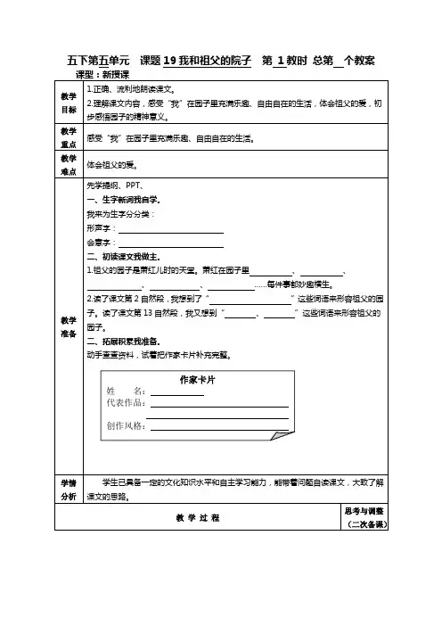 五下语文19.我和祖父的院子教案