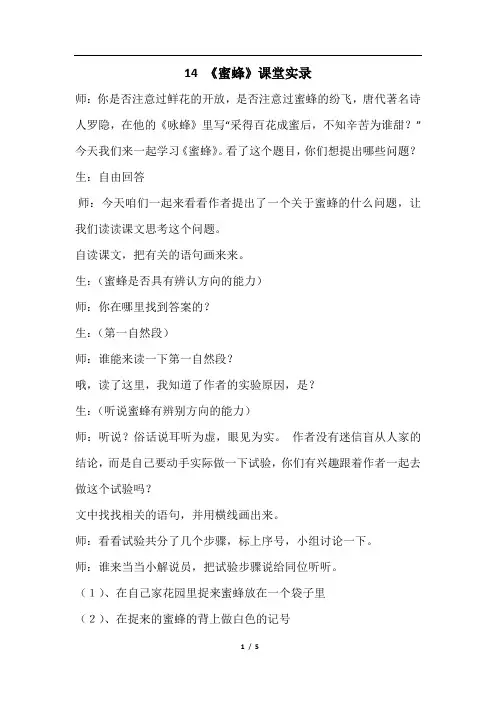 《蜜蜂》教学设计(课堂实录)