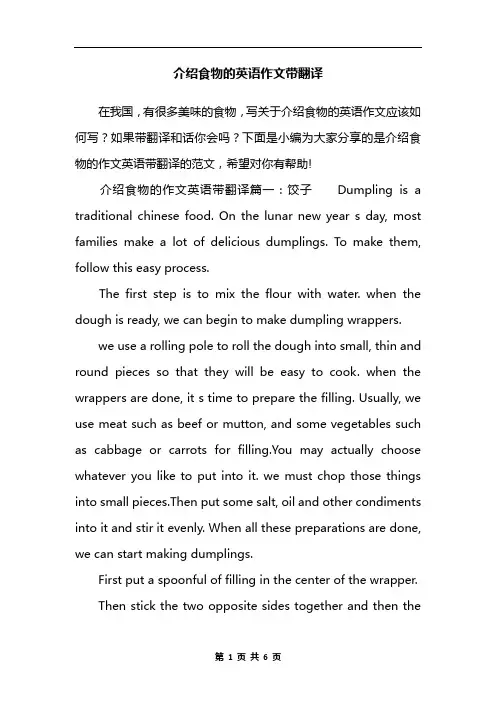 介绍食物的英语作文带翻译