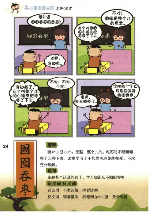 米小圈漫画成语