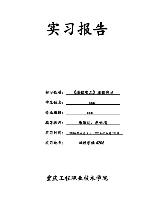 HX108_2型收音机实习报告