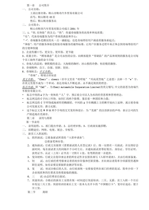 4S店员工手册(全)[1]