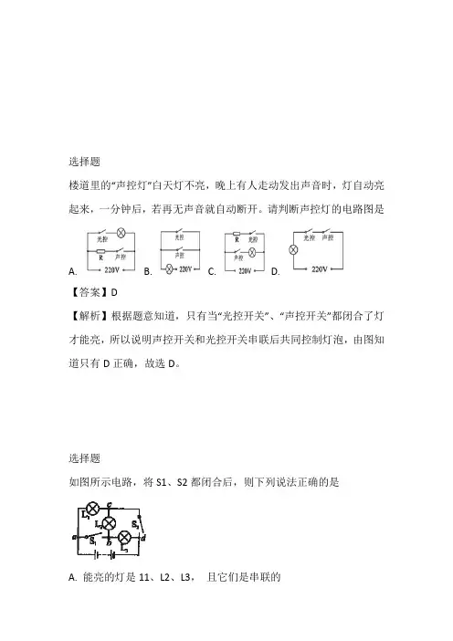 2023届初三物理全册：15.3“串联和并联”质量检测考试完整版(人教版)
