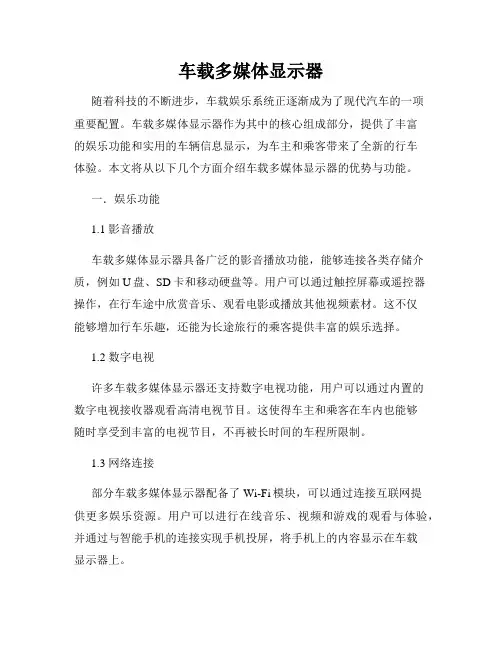 车载多媒体显示器