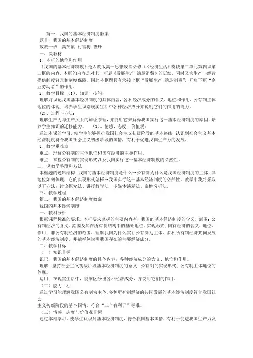 我国的基本经济制度