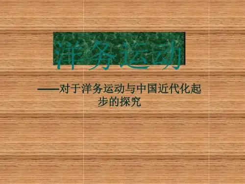 洋务运动ppt8