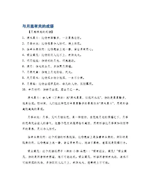 与月亮有关的成语
