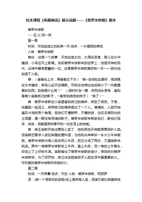 校本课程《希腊神话》展示话剧——《普罗米修斯》剧本