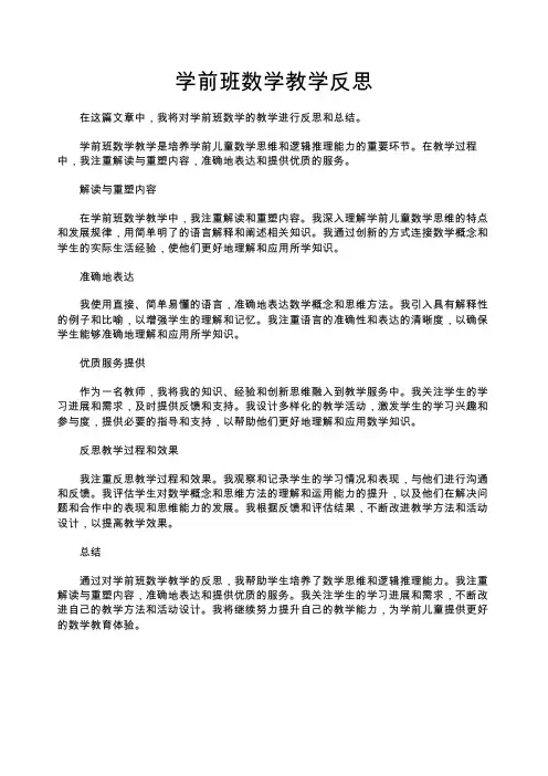学前班数学教学反思
