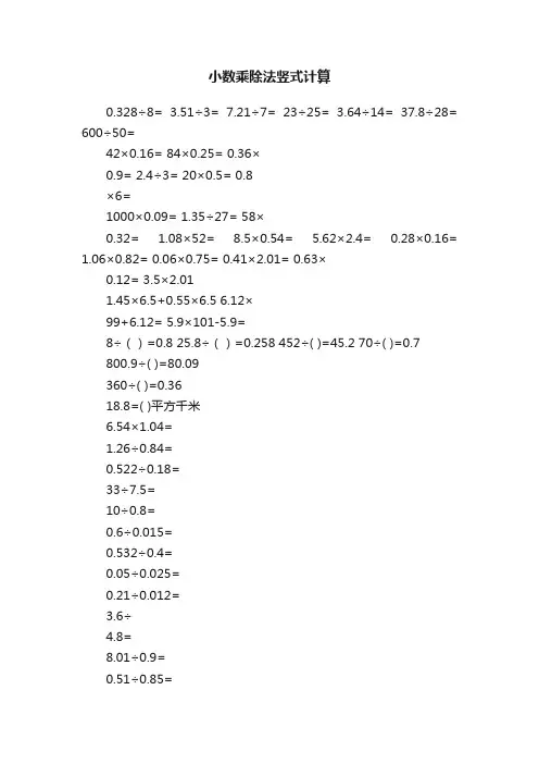 小数乘除法竖式计算