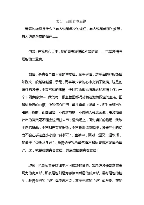 2018年四川乐山中考满分作文集锦：xx,我的青春旋律
