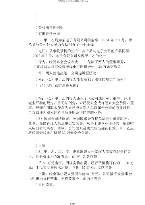 《经济法》公司法案例分析.doc