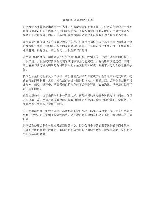 网签购房合同提取公积金