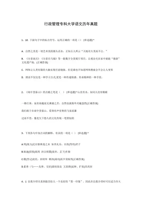 行政管理专科大学语文历年真题