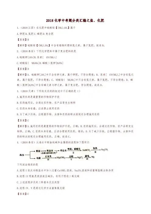 2018年中考化学真题分类汇编盐化肥含解析