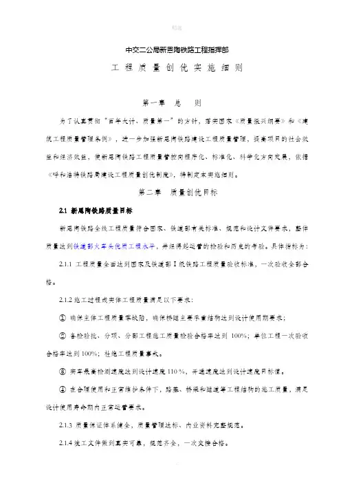 工程创优实施细则