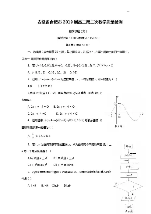合肥市2019年度高三三模数学文试题及答案解析